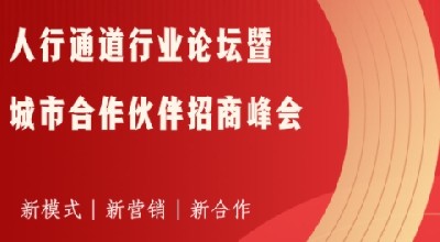 蓄勢待發(fā)，深圳集結，鐵軍智能城市合作伙伴招商峰會即將開啟！