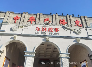 哈爾濱文旅新地標 爾濱故事體驗街