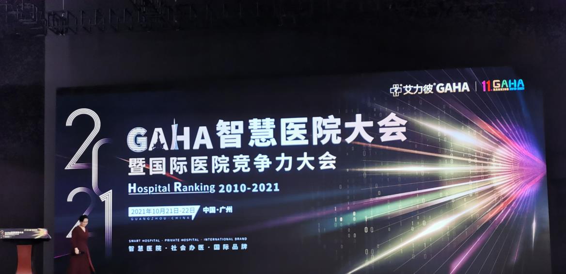 鐵軍智能助力GAHA國際醫(yī)院競爭力大會在廣州舉行，實現(xiàn)健康碼人臉測溫防疫。
