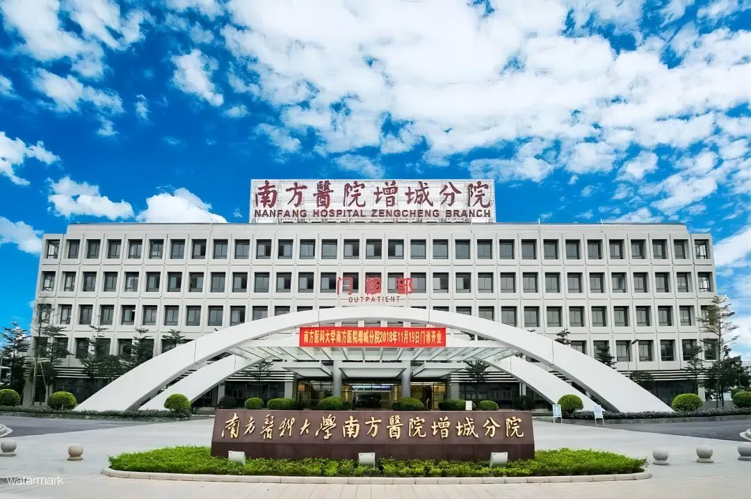 南方醫(yī)科大學——南方醫(yī)院增城分院